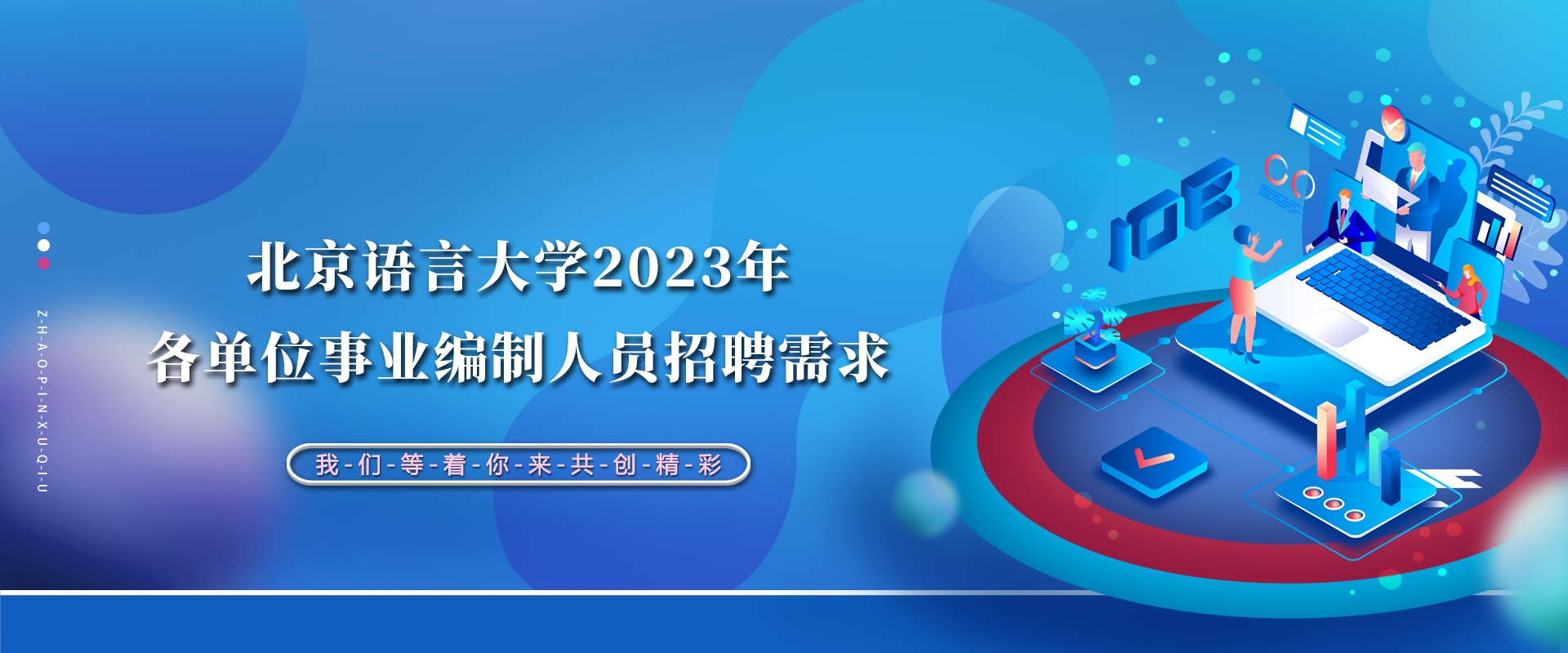 华体会体2023年各单位事业编制人员招聘需求